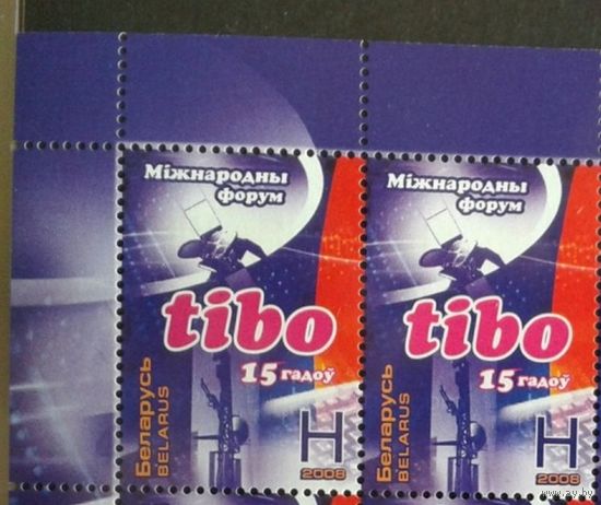 2008 год. Беларусь. Международный ТИБО форум **