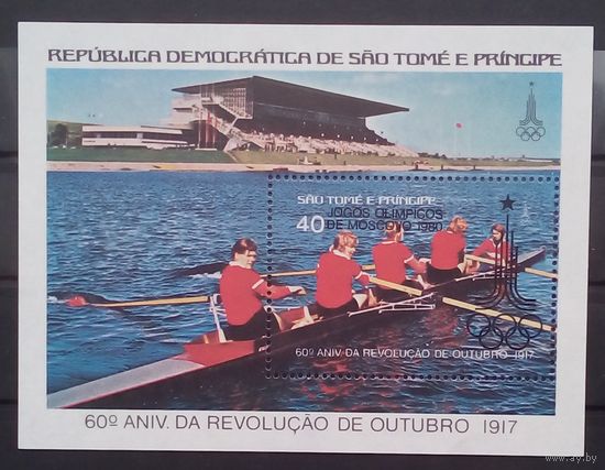 Сан томе и принсипи . редкость. Олимпиада 1980.