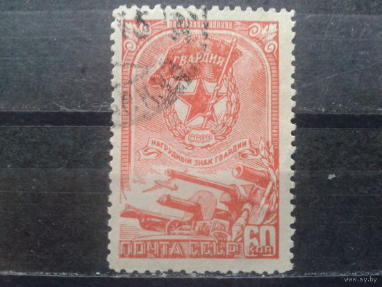 1945, Нагрудный знак гвардии