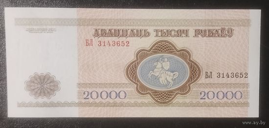 20000 рублей 1994 года, серия БЛ - UNC - узкая башня