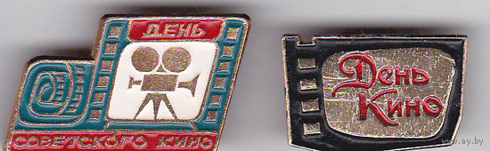 День советского кино (27 августа).