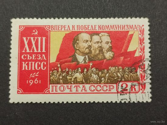 1961 СССР. 22-й съезд Коммунистической партии