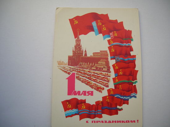 1 Мая 1980 год художник Потапов В. чистая