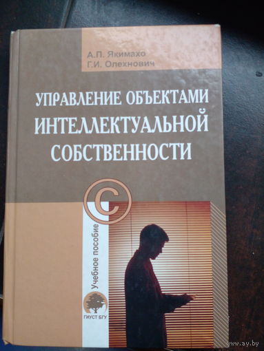 Управление объективными интеллектуальной собственности