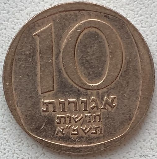 Израиль 10 агорот 1981 г. Цена за 1 шт.