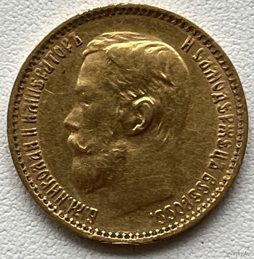 5 рублей 1899 фз