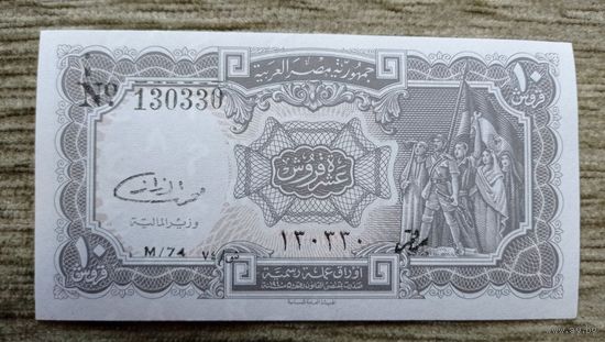 Werty71 Египет 10 Пиастров 1971 UNC банкнота пиастр