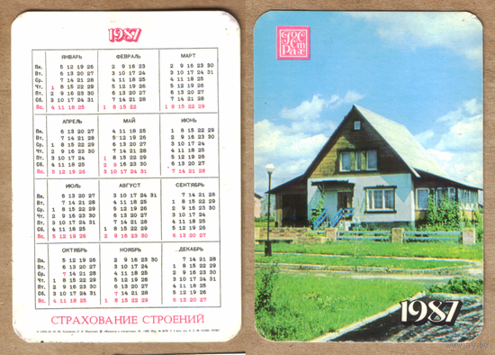 Календарь Страхование строений 1987