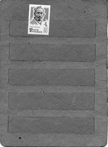 СССР, 1965,   АХУНБАБАЕВ,  серия 1м   (*)   С НАКЛ