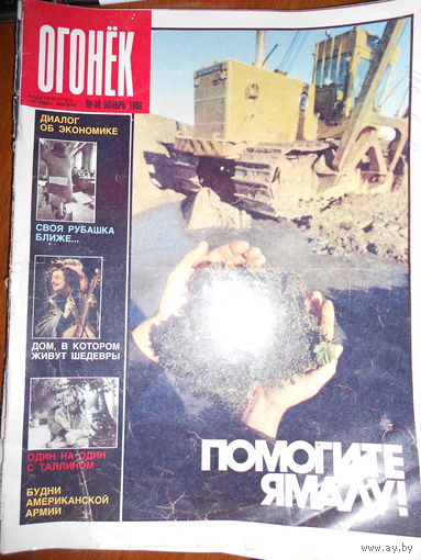 Огонёк номер 46-1988