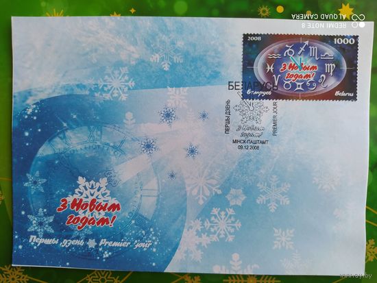 Беларусь 2006 КПД с новым годом.