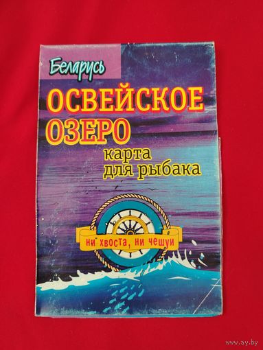 Рыболовам. С промерами глубин и тд