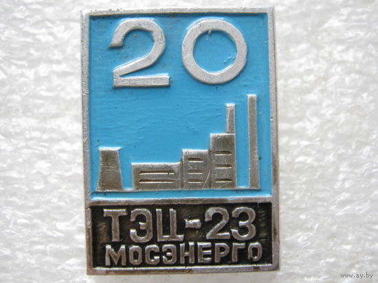 Мосэнерго, ТЭЦ - 23