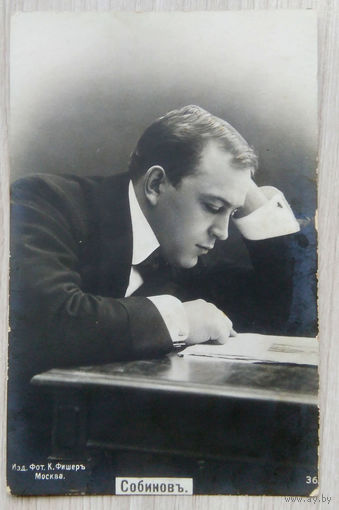 Л.В. Собинов .001. Артисты императорских театров. До 1917 г.