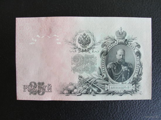 Продажа коллекции с 1 рубля! Гос. кредитный билет 1914г. И.Шипов.