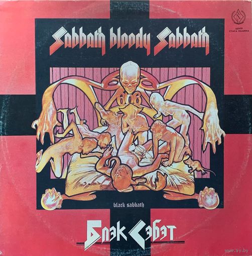 Black Sabbath - Sabbath Blody Sabbath