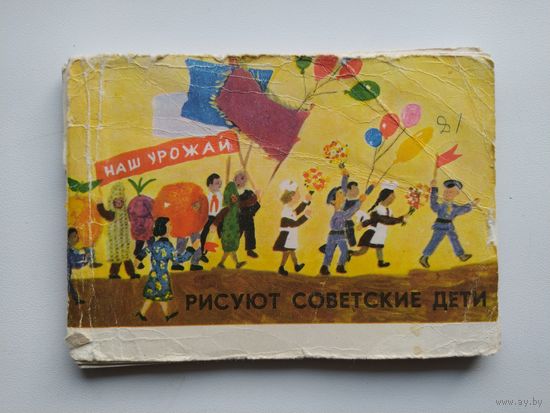 Рисуют советские дети. 14 цветных художественных открыток.  1966 год