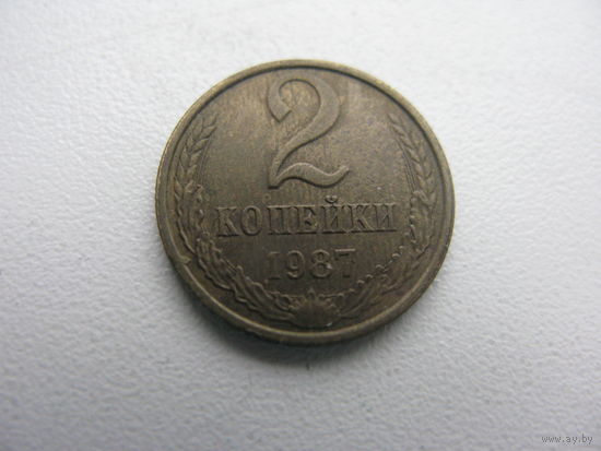 2 копейки  1987