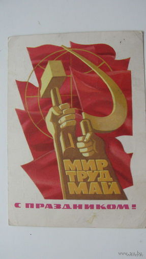 1 Мая 1972 г