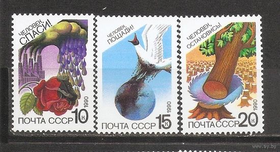 АК СССР 1990 Экология