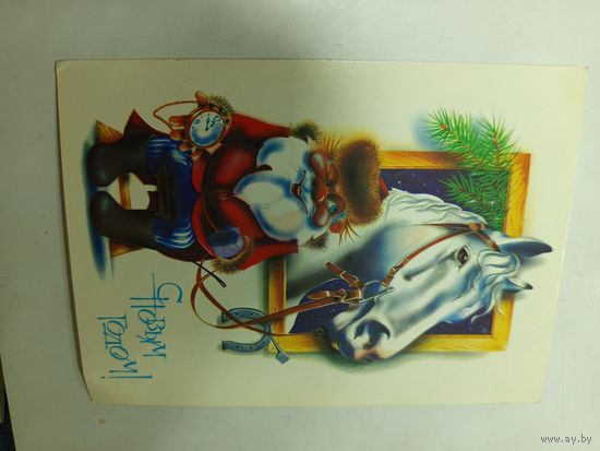 Открытка С новым годом Ларичкин,чистая