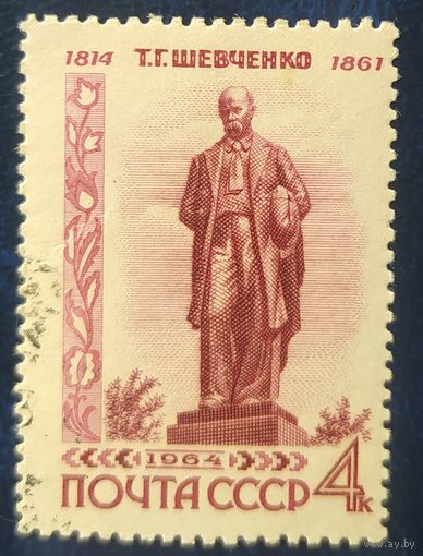 СССР 1964 150л рожд. Шевченко 1 из 7.
