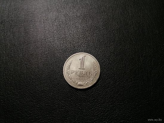 1 рубль 1988