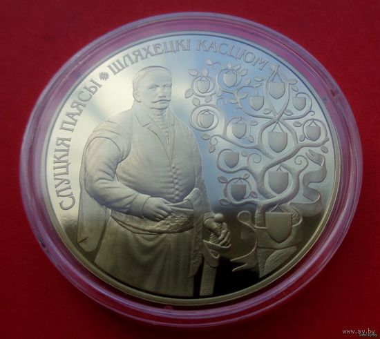 ТОРГ! 1 рубль Слуцкие пояса. Костюм шляхтича! Золочение! 2013! ВОЗМОЖЕН ОБМЕН!