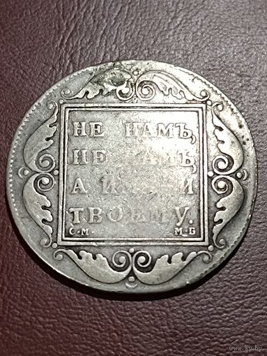 Рубль Павла 1799