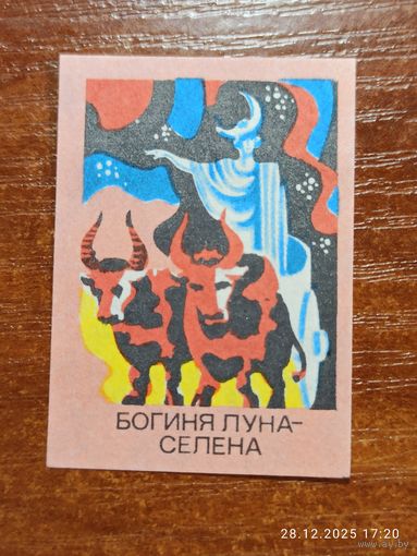 Спичечная этикетка Богиня Луна - Селена