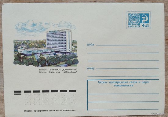 ХМК. Минск. Гостиница Юбилейная. 1975 г. Чистый