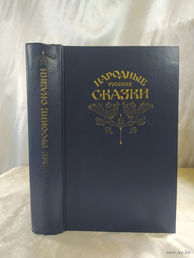 Народные русские сказки