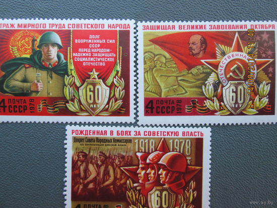 60 лет сов армии 1978 г