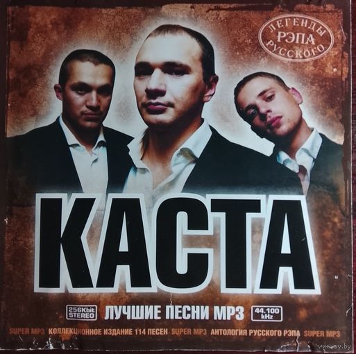 Каста
