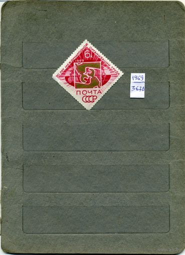 СССР, 1969,  50 лет МЕЖД ОРГ ТРУДА (МОТ)     ,    серия 1м