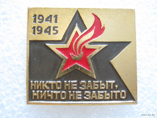 Вечный огонь.