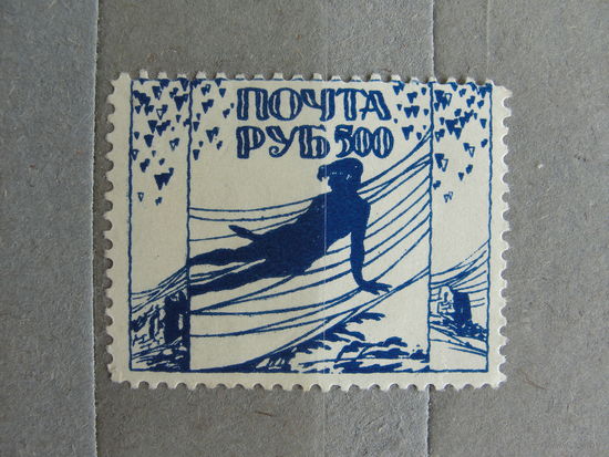 Продажа коллекции с 1 рубля! Непочтовые эмиссии. Пробный выпуск 1922г. Одесса.