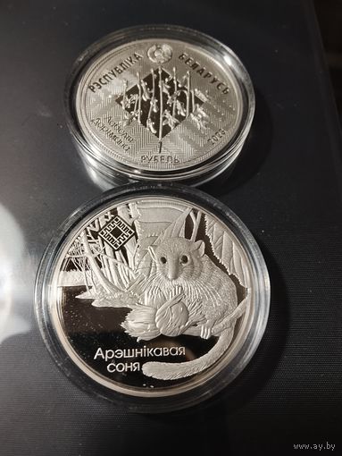 Соня свитязянский заказник 1 рубль Обмен приветствуется