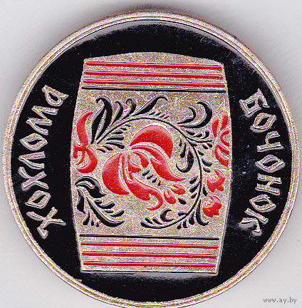 Народные промыслы: Хохлама.