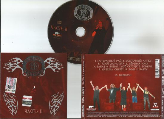 КИПЕЛОВ - Путь наверх Часть 2 + бонус трек (аудио CD)