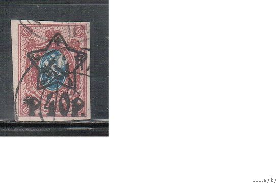 РСФСР-1922 (Заг.84) гаш.  , лито, Стандарт, Надп. "звезда" ,(2)