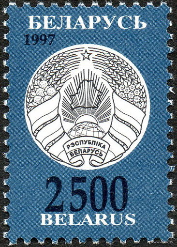 Третий стандартный выпуск Беларусь 1997 год (248) 1 марка