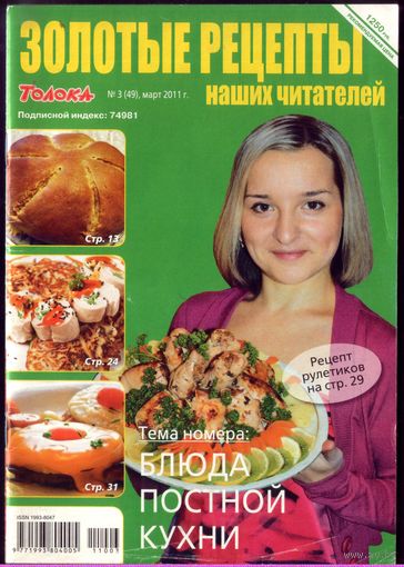 Золотые рецепты 3-2011