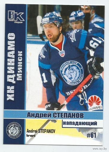 Андрей Степанов / "Динамо" Минск / Сезон 2015-2016г.