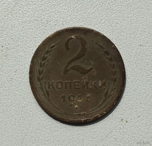 2 копейки 1956 СССР
