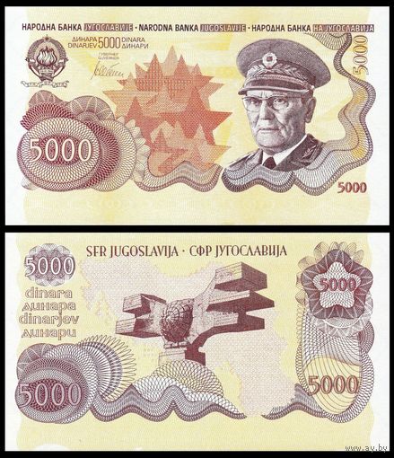 [КОПИЯ] Югославия 5000 динар желтая, (без даты) в/з (пробные)