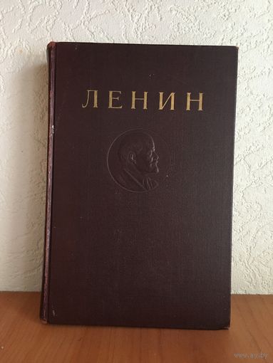 Собрание сочинений В.И. Ленин