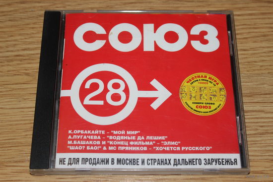Сборник - Союз 28 - CD