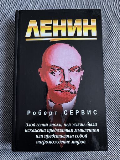 Сервис Р., Ленин, 2002 г.