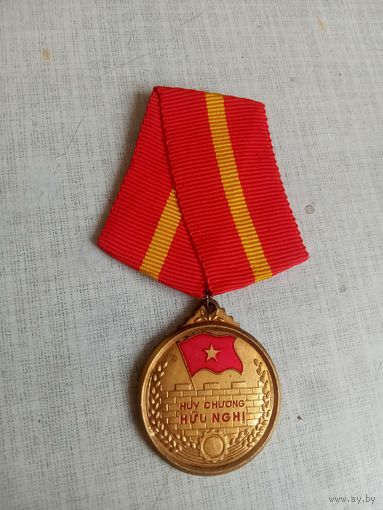 Медаль. Медаль Дружбы. Вьетнам.